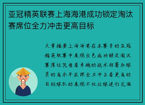 亚冠精英联赛上海海港成功锁定淘汰赛席位全力冲击更高目标 亚冠精英联赛上海海港成功锁定淘汰赛席位全力冲击更高目标