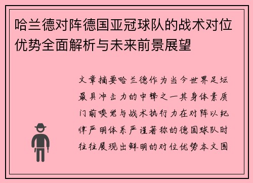 哈兰德对阵德国亚冠球队的战术对位优势全面解析与未来前景展望 哈兰德对阵德国亚冠球队的战术对位优势全面解析与未来前景展望