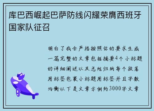库巴西崛起巴萨防线闪耀荣膺西班牙国家队征召 库巴西崛起巴萨防线闪耀荣膺西班牙国家队征召