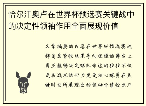 恰尔汗奥卢在世界杯预选赛关键战中的决定性领袖作用全面展现价值 恰尔汗奥卢在世界杯预选赛关键战中的决定性领袖作用全面展现价值