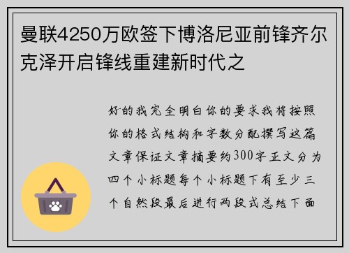 曼联4250万欧签下博洛尼亚前锋齐尔克泽开启锋线重建新时代之 曼联4250万欧签下博洛尼亚前锋齐尔克泽开启锋线重建新时代之