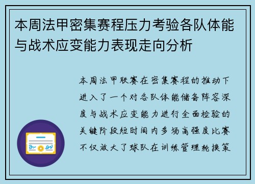 本周法甲密集赛程压力考验各队体能与战术应变能力表现走向分析