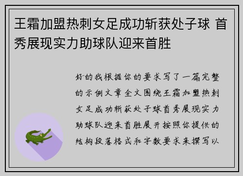 王霜加盟热刺女足成功斩获处子球 首秀展现实力助球队迎来首胜 王霜加盟热刺女足成功斩获处子球 首秀展现实力助球队迎来首胜