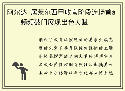 阿尔达·居莱尔西甲收官阶段连场首发频频破门展现出色天赋 阿尔达·居莱尔西甲收官阶段连场首发频频破门展现出色天赋