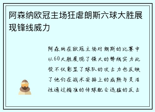 阿森纳欧冠主场狂虐朗斯六球大胜展现锋线威力