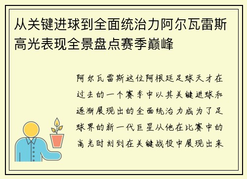 从关键进球到全面统治力阿尔瓦雷斯高光表现全景盘点赛季巅峰 从关键进球到全面统治力阿尔瓦雷斯高光表现全景盘点赛季巅峰