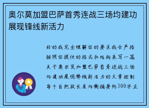 奥尔莫加盟巴萨首秀连战三场均建功展现锋线新活力