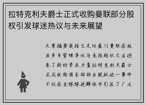拉特克利夫爵士正式收购曼联部分股权引发球迷热议与未来展望 拉特克利夫爵士正式收购曼联部分股权引发球迷热议与未来展望